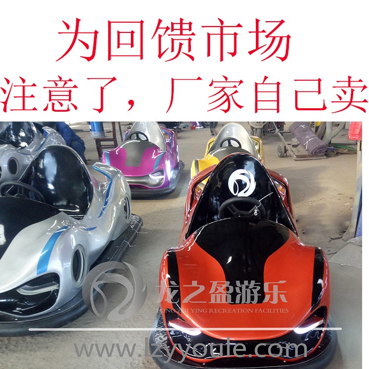 漂移碰碰車(chē)